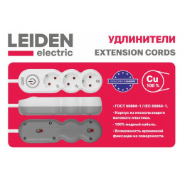 Удлинитель 5м (5 роз., 2,2кВт, с/з, выкл, ПВС 3х0,75) LEIDEN ELECTRIC