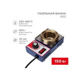Ванна паяльная R50 150 Вт 50 мм 200-480 °C