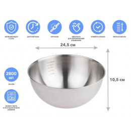 Миска для взбивания из нерж. стали, диаметр 24.5 см, с мерной шкалой, серия CHEF, PERFECTO LINEA