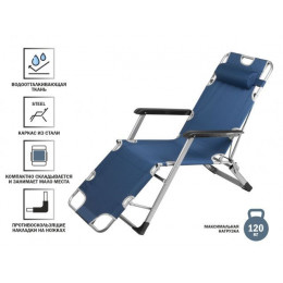 Кресло-шезлонг складное, синее,  ARIZONE