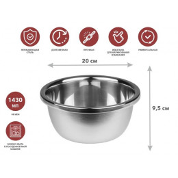 Миска для взбивания из нерж.стали, диам.20см, CHEF, PERFECTO LINEA