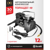 Компрессор автомобильный БелАК ТОРНАДО-10 12V 30 л/мин