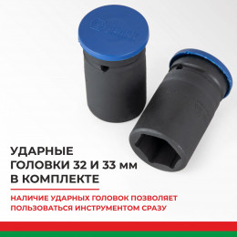 Гайковерт БелАК 32х33 мм, удлиненный