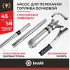 Насос для перекачки топлива бочковой рычажный БелАК Пегас
