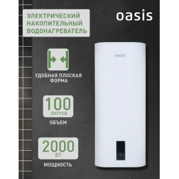 Водонагреватель накопит. Oasis 100VZ (2кВт,100л, медный ТЭН, верт., магниевый анод, УЗО, антизамерз)