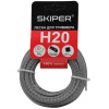 Леска SKIPER H20 (ф 2.7 мм х 15 м кручен. сеч., серебр.)