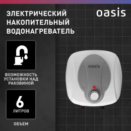 Водонагреватель накопит. Oasis 6 KN (1,5кВт, 6л, 8бар, эмаль, клапан, до 48ч, нижнее подключ.)