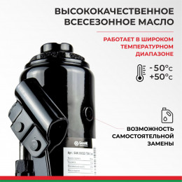 Домкрат гидравлический БелАК (TUV, 2 клапана) 8 т.