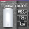 Водонагреватель накопит. Oasis Eco VD-100L (нерж.ТЭН, 1500Вт,100л, до 75°С, 45x85,5м, эмаль, верт.)