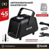 Компрессор автомобильный БелАК ТУРИСТ-45 12V 45 л/мин