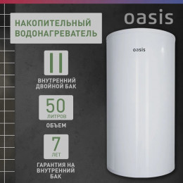 Водонагреватель накопит. Oasis AS-50 (II нерж.бак, 50л, 2кВт, 20мм, УЗО, медный ТЭН)
