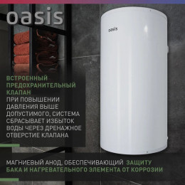 Водонагреватель накопит. Oasis AS-50 (II нерж.бак, 50л, 2кВт, 20мм, УЗО, медный ТЭН)
