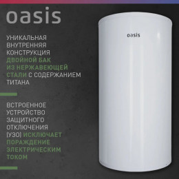 Водонагреватель накопит. Oasis AS-50 (II нерж.бак, 50л, 2кВт, 20мм, УЗО, медный ТЭН)