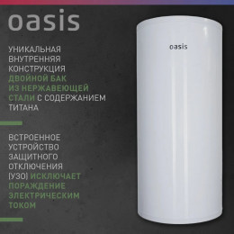 Водонагреватель накопит. Oasis AS-100 (II нерж.бак, 100л, 2кВт, 20мм, УЗО, медный ТЭН)