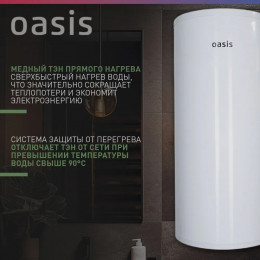 Водонагреватель накопит. Oasis AS-100 (II нерж.бак, 100л, 2кВт, 20мм, УЗО, медный ТЭН)