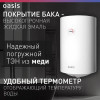 Водонагреватель накопит. Oasis VL-30L (1500Вт, 30л, УЗО, медный ТЭН, до 48ч, предохр. клапан, эмаль)