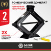 Домкрат ромбический БелАК 2,0 т.