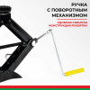 Домкрат ромбический БелАК 2,0 т.