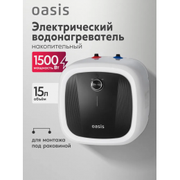 Водонагреватель накопит. Oasis 15 DG (1,5кВт, 15л, 8бар, эмаль, клапан, до 48ч, верхнее подключ.)