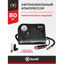 Компрессор автомобильный БелАК АКВИЛОН-10 12V 22 л/мин.