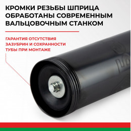 Шприц рычажно-плунжерный БелАК 400 мл.