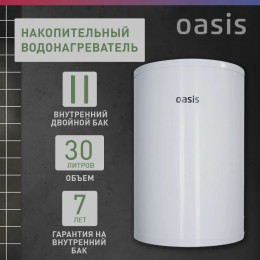 Водонагреватель накопит. Oasis AS-30 (II нерж.бак, 30л, 2кВт, 20мм, УЗО, медный ТЭН)