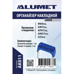 Органайзер на стремянку пластиковый, накладной, синий