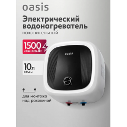 Водонагреватель накопит. Oasis 10 GM (1,5кВт, 10л, 8бар, эмаль, клапан, до 48ч, нижнее подключ.)