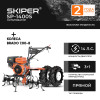 Культиватор SKIPER SP-1400S + колеса BRADO 7.00-8 Extreme (комплект)