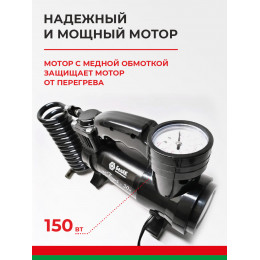 Компрессор автомобильный БелАК БОРЕЙ-30 12V 42 л/мин
