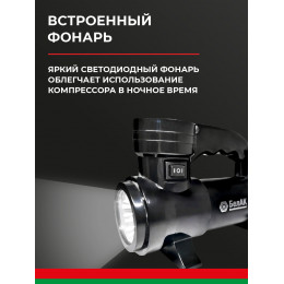 Компрессор автомобильный БелАК БОРЕЙ-30 12V 42 л/мин