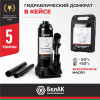 Домкрат гидравлический БелАК 5 т., в кейсе