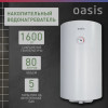Водонагреватель накопит. Oasis SV-80 (сухой ТЭН, 80л, 1,6кВт, КПД 90%, верт., эмаль, УЗО, 20мм)