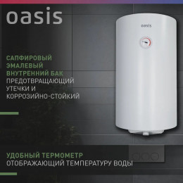Водонагреватель накопит. Oasis SV-80 (сухой ТЭН, 80л, 1,6кВт, КПД 90%, верт., эмаль, УЗО, 20мм)