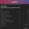 Водонагреватель накопит. Oasis SV-80 (сухой ТЭН, 80л, 1,6кВт, КПД 90%, верт., эмаль, УЗО, 20мм)