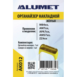 Органайзер на стремянку пластиковый, накладной, желтый