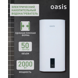 Водонагреватель накопит. Oasis 50VZ (2кВт, 50л, медный ТЭН, верт., магниевый анод, УЗО, антизамерз)