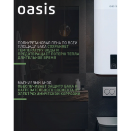 Водонагреватель накопит. Oasis 50VZ (2кВт, 50л, медный ТЭН, верт., магниевый анод, УЗО, антизамерз)