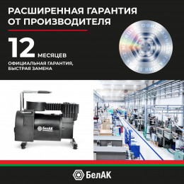 Компрессор автомобильный БелАК НОВИЧОК-20 12V 42 л/мин