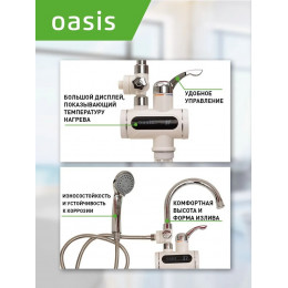 Водонагреватель проточный Oasis EP-3 (3,3кВт, 1,2", 5л/мин, 6бар, душ+кран, дисплей, УЗО)