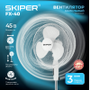 Вентилятор напольный SKIPER FX-40 (45 Вт, крестообразное основание)