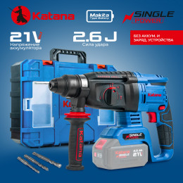 Перфоратор аккумуляторный KATANA RH6500 (21В,Без АКБ/ЗУ, бесщ., 2,6Дж,3 реж.,SDS+,3сверла,кейс)