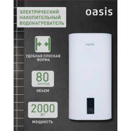 Водонагреватель накопит. Oasis 80VZ (2кВт, 80л, медный ТЭН, верт., магниевый анод, УЗО, антизамерз)