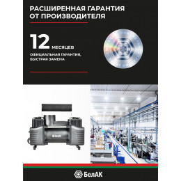 Компрессор автомобильный БелАK МИСТРАЛЬ-40 12V 65 л/мин