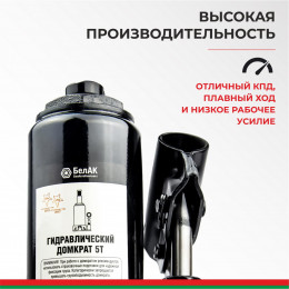 Домкрат гидравлический БелАК 5 т.