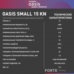 Водонагреватель накопит. Oasis 15 KN (1,5кВт, 15л, 8бар, эмаль, клапан, до 48ч, нижнее подключ.)