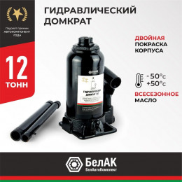 Домкрат гидравлический БелАК 12 т