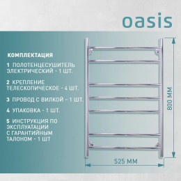 Полотенцесушитель электрический Е-образный "Oasis" PRO-E50/80W7P