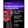 Инфракрасный термометр Ermenrich Seek FR40