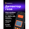Детектор газа Ermenrich NG35